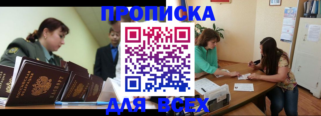 прописка законно в Долгопрудном