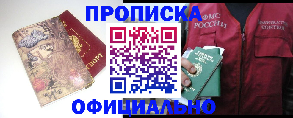 временная регистрация купить в Долгопрудном