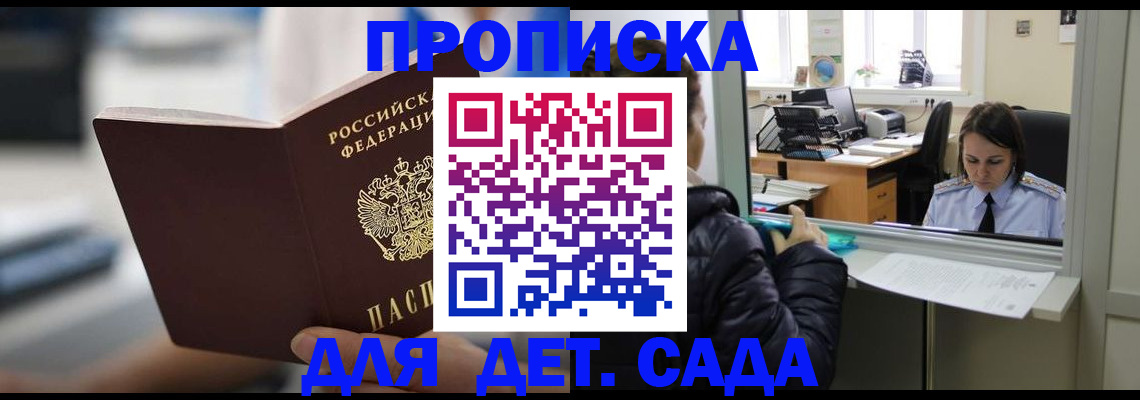 временная прописка в Долгопрудном