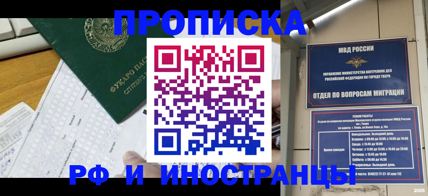 временная регистрация недорого в Долгопрудном
