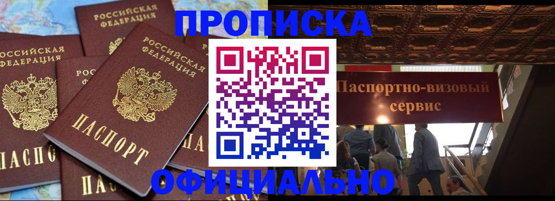 прописка от собственника в Долгопрудном
