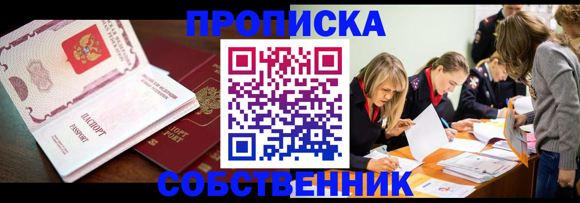 прописка для работы в Долгопрудном